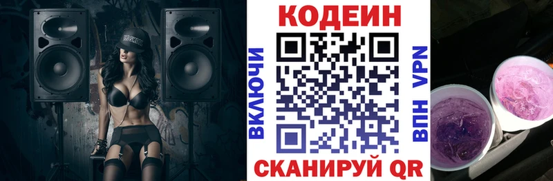 Кодеин напиток Lean (лин)  гидра маркетплейс  Ершов 
